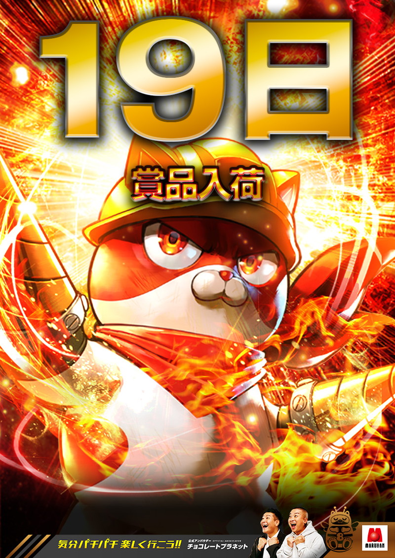 カンちゃん@マルハン八千代東店長 tweet media