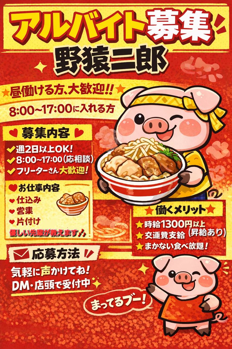 野猿二郎バイト募集中たすけて tweet media