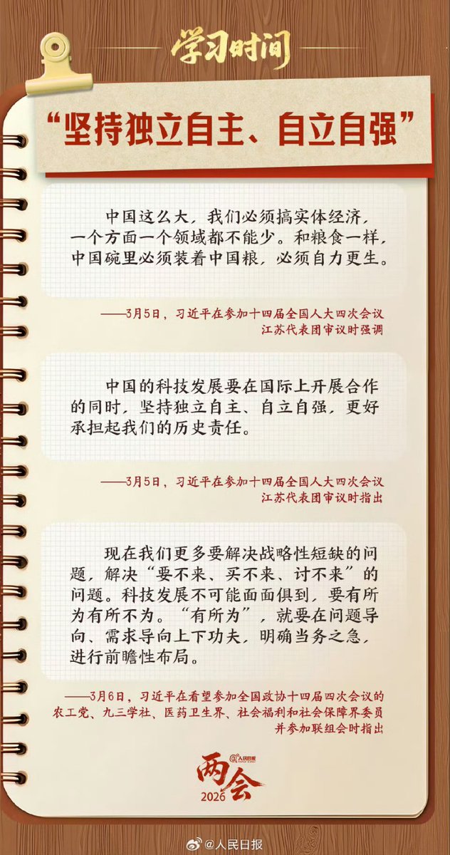 #全国两会
