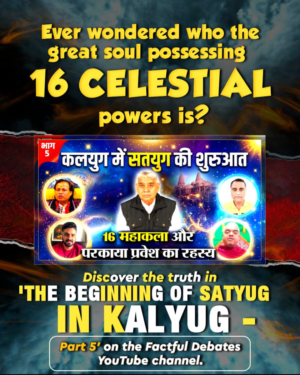 #Kalyug_Mein_Satyug_Part5
Who is this great man who possesses 16 great arts? To find out, watch "Kalyug in Satya Yuga, Beginning in Kali Yuga," Part 5, on the Factful Debates YouTube channel.
Factful Debates YTChannel