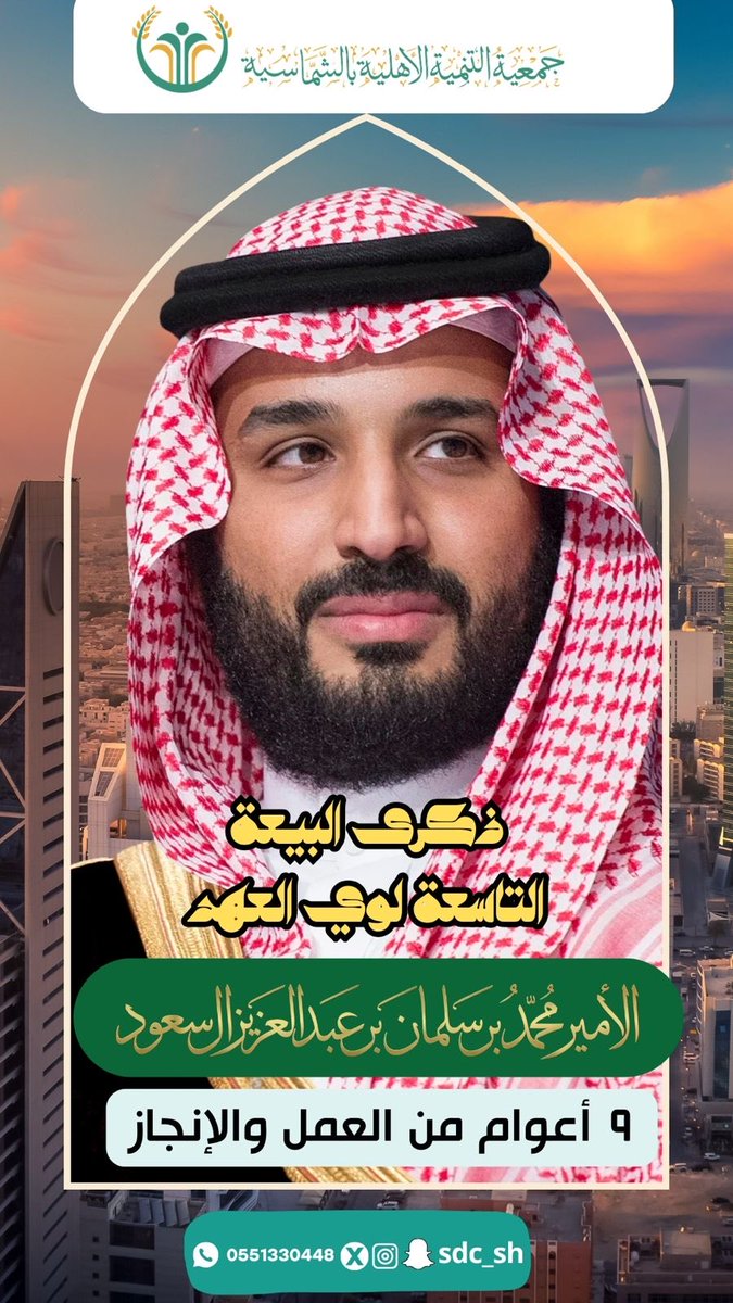 جمعية التنمية الأهلية بالشماسية tweet media