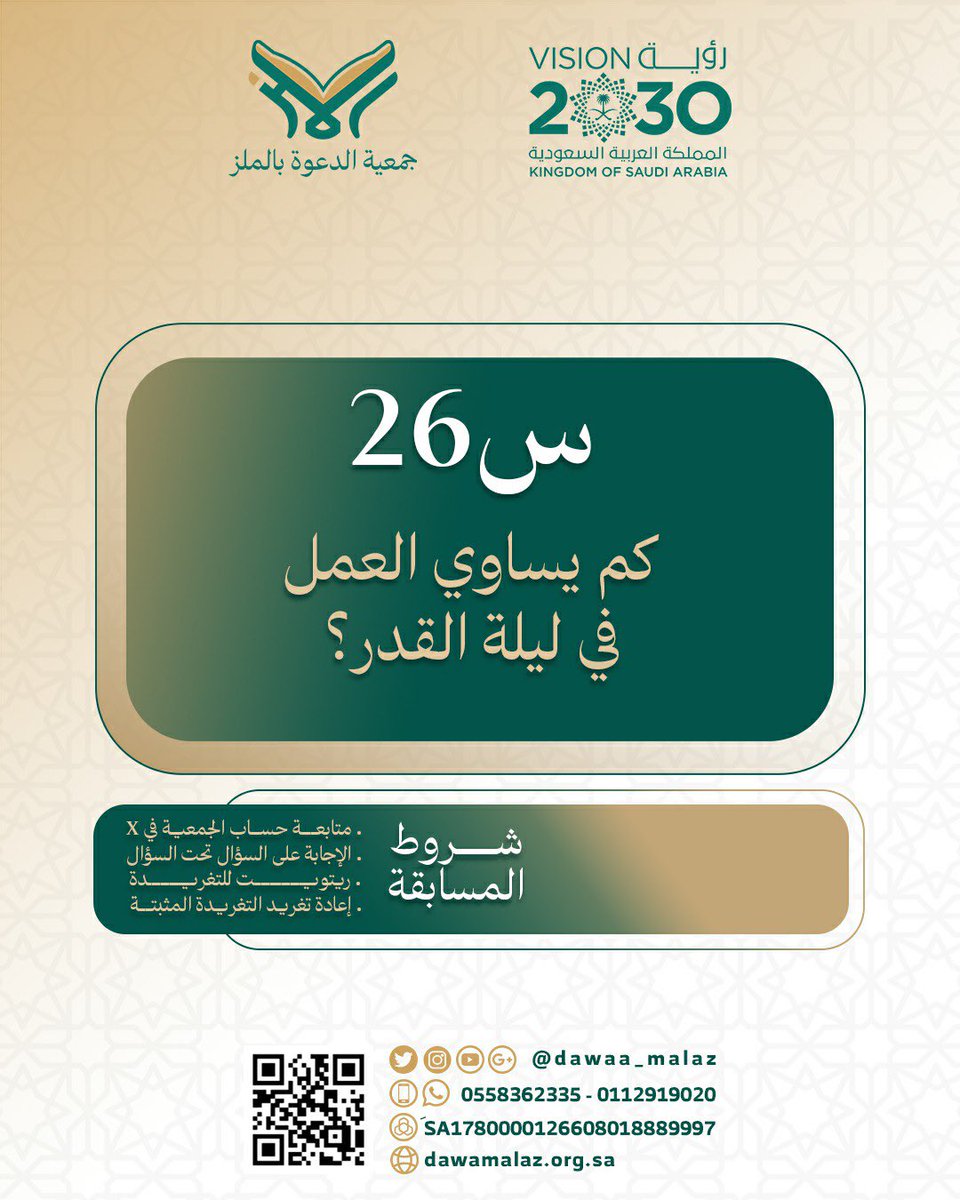 جمعية الدعوة بالملز tweet media