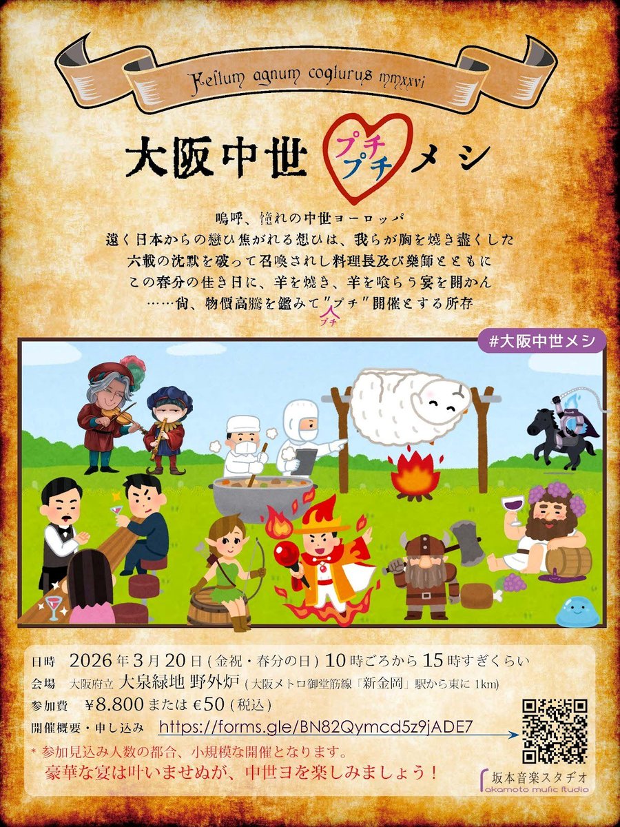 大坂中世メシもう間もなく開催です。まだお申込み間に合います！いっぱい演奏もします。楽器もいっぱい持っていきます。演奏の飛び入り参加も大歓迎。中世メシの差し入れもいろいろ持っていきます。天気予報は晴れのち曇り。最高気温１7度。中世の春を楽しみましょう。
forms.gle/BN82Qymcd5z9jA…
