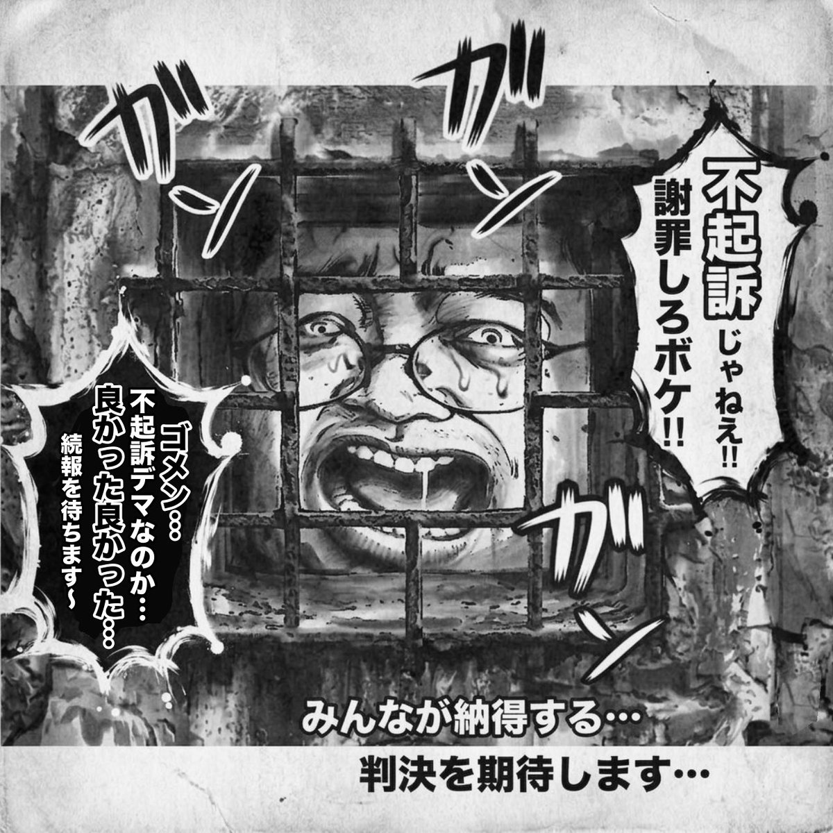 pog117's tweet photo. X…本日のニュース‼️
NHKチーフディレクター性的暴行事件…不起訴デマ情報がXで拡散‼️
 
😳エッ😳
昨日「不起訴で怒り広がる」って…
Xのニュースになってたけど⁉️

【不起訴】は…デマなのか…❓
漫画っぽく…謝罪訂正致します…
🙇🏻ペコリ… https://t.co/Vt6qiZPms3