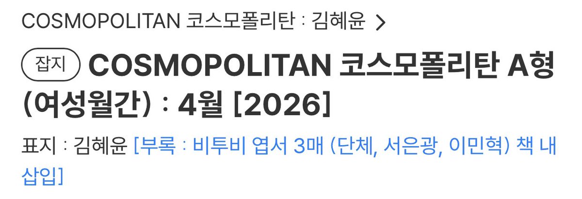 BTOBSupports's tweet photo. [INFO] #BTOB is featured in the April issue of Cosmopolitan Korea magazine

It’s 6TOB it has full group postcard!!!

#비투비 @OFFICIALBTOB https://t.co/KoIvMEUO4M