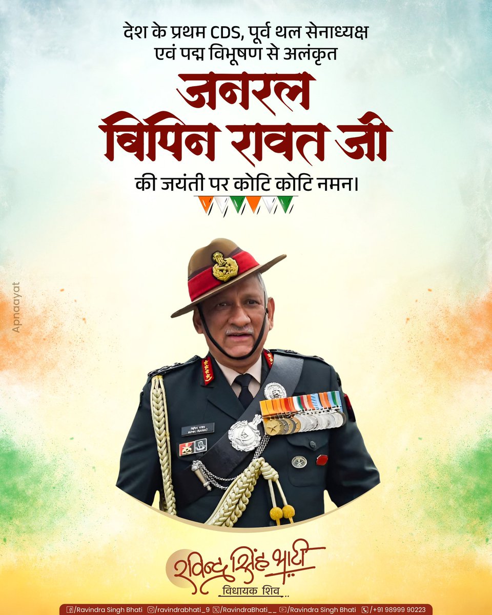 Ravindra Singh Bhati tweet media