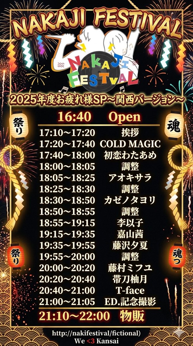 nakazimax0812's tweet photo. 【3日後‼️】#拡散希望 

3月のNAKAJI FESTIVAL
2025年度お疲れ様SP 〜関西バージョン〜

まで3日後です‼️
東京で開催してるなかじフェスを…今回関西にも‼️

関西でも大きくしたい‼️
皆様の力が必要です‼️

有難い事に、沢山の演者様に協力して貰っているため、Openと Startが早くなっております。

今回もfood有り‼️@natty_time_ 
クロッフル‼️めちゃ美味です✨

是非…最初からお越しください‼️
どーしても来れない方は、配信を是非📹

【会場申し込みURL】
https://t.co/Nh7GnHc6gn
※取り置きも可能
※入場は、整列順

【配信URL】
https://t.co/nArVPtpwux

@RayKaoree @watakoiofficial  @SalaAoki1221 @kazenotayori11 
 @riiiiiii_m @akachanman_1009  @fujisawa707 @Mifuyu_pppurin 
 @Yu131752  @Tface_Singer