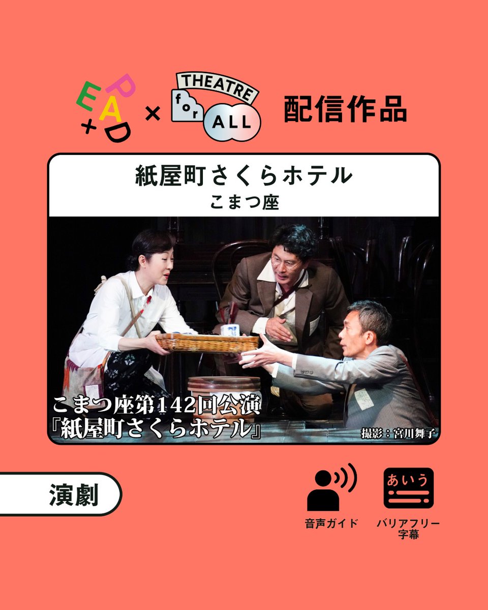 THEATRE for ALL(シアターフォーオール) tweet media