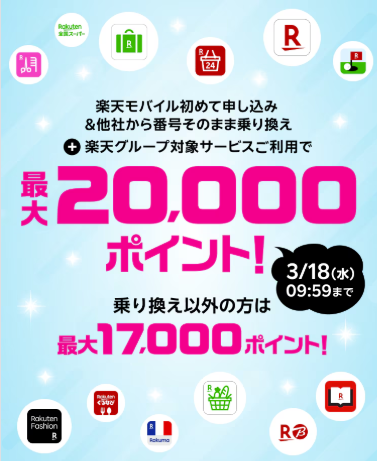 endy_rock's tweet photo. 楽天のサービスを色々使っている人がお得になる！

モバイルに入ると最大20,000ポイントもらえる
キャンペーン実施中！

何はともあれ、
楽天モバイルをご検討中の方は、
以下従業員キャンペーンにエントリーすることがお得への近道。

👇従業員紹介はこちら👇
https://t.co/D9Y6uivsVk https://t.co/G7y6Gm1MWN