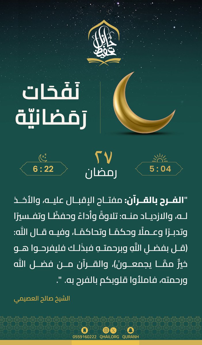 جمعية تحفيظ حائل tweet media