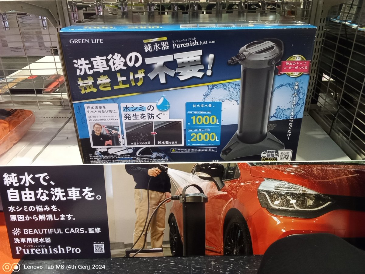 GREEN LIFEより発売中の BEAUTIFUL CARS監修、洗車用純水器 ピュア
