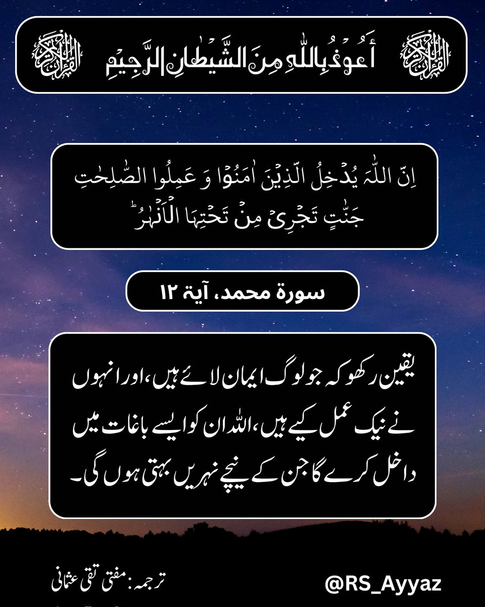 rs_ayyaz's tweet photo. Indeed, Allah will admit those who have believed and done righteous deeds to gardens beneath which rivers flow. 

(Surah Muhammad, Verse 12)
#Allah #Quran #Islam #quranquotes #quranverses #quranmajeed https://t.co/zNV9zJye8d