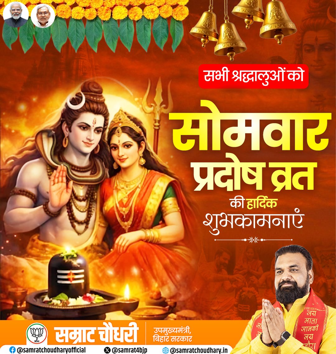 Samrat Choudhary tweet media