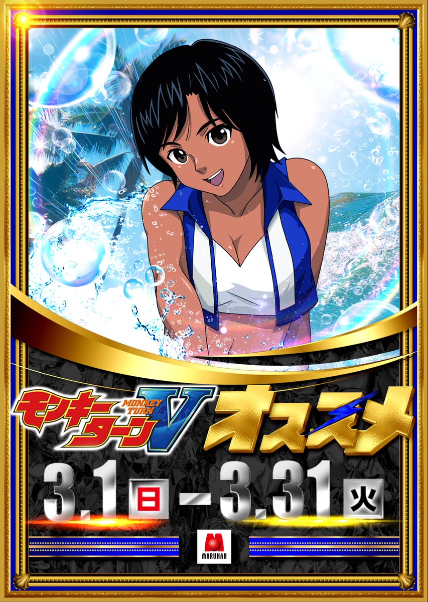 カンちゃん@マルハン八千代東店長 tweet media