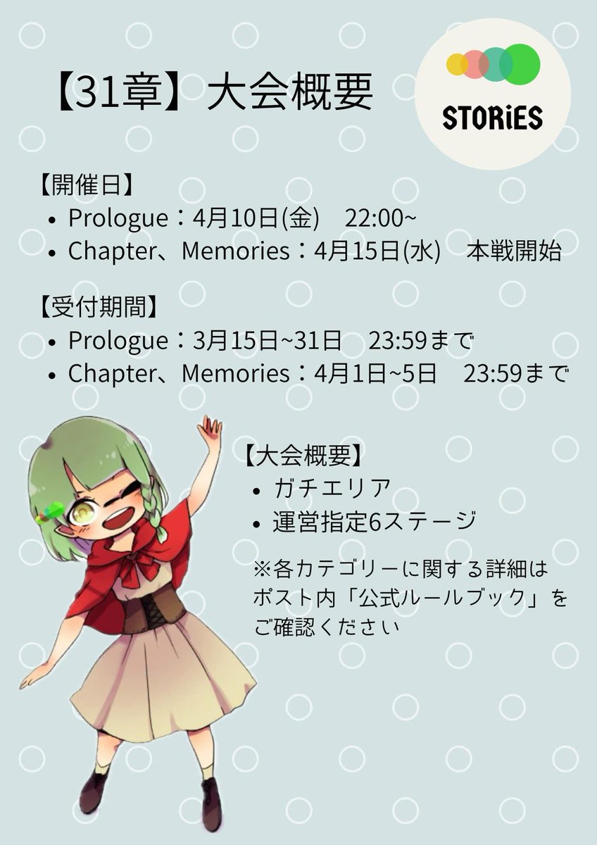 『STORiES📚』スプラトゥーン非公式リーグ戦大会 tweet media