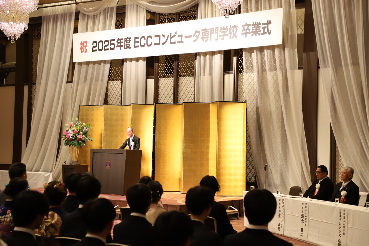 ＥＣＣコンピュータ専門学校 【公式】 tweet media