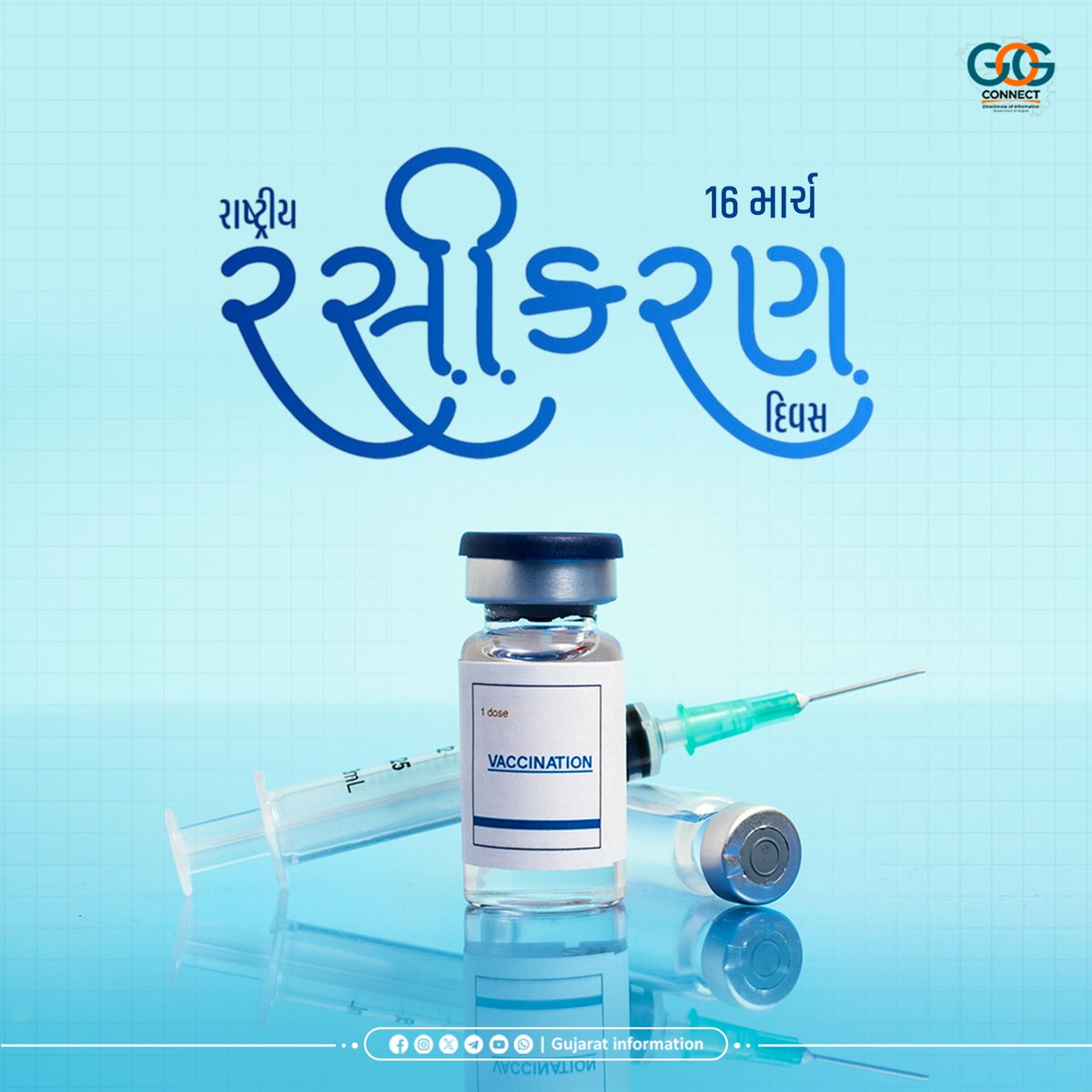 તા. 16 માર્ચ, રાષ્ટ્રીય રસીકરણ દિવસ...

આપણને રોગોથી બચાવવામાં મદદરૂપ રસીકરણ પ્રત્યેની જાગૃતિ માટે 16 માર્ચે રાષ્ટ્રીય રસીકરણ દિવસ ઉજવવામાં આવે છે. સાથે જ આ દિવસ રસીકરણના કાર્ય માટે પ્રતિબદ્ધ ડૉક્ટર્સ તેમજ ફ્રન્ટલાઈન હેલ્થકેર વર્કર્સની મહેનત માટે આભાર વ્યક્ત કરવાનો અવસર છે. આ