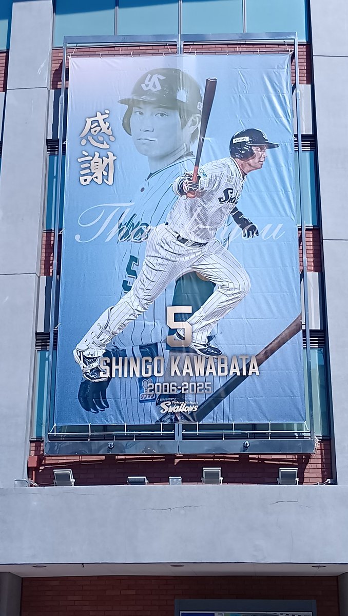 LF_athlete's tweet photo. 14日は神宮球場に。
背番号5番の川端選手‥最後のお姿を目に焼き付けて参りました。
泣いて笑って情緒はめちゃくちゃになりましたが🥲
とても心のこもった良いセレモニーでした。
余韻‥‥ https://t.co/Xq5GFxNeGs