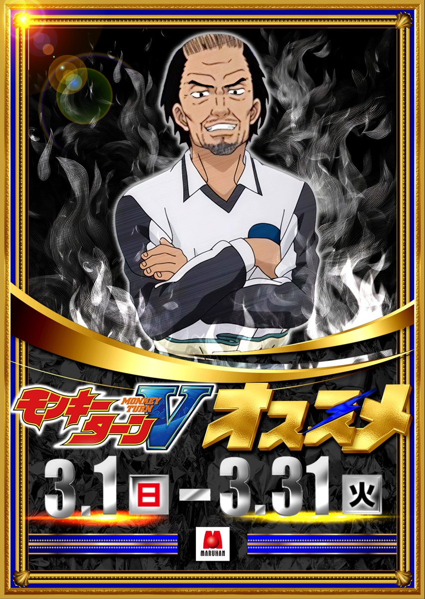 カンちゃん@マルハン八千代東店長 tweet media