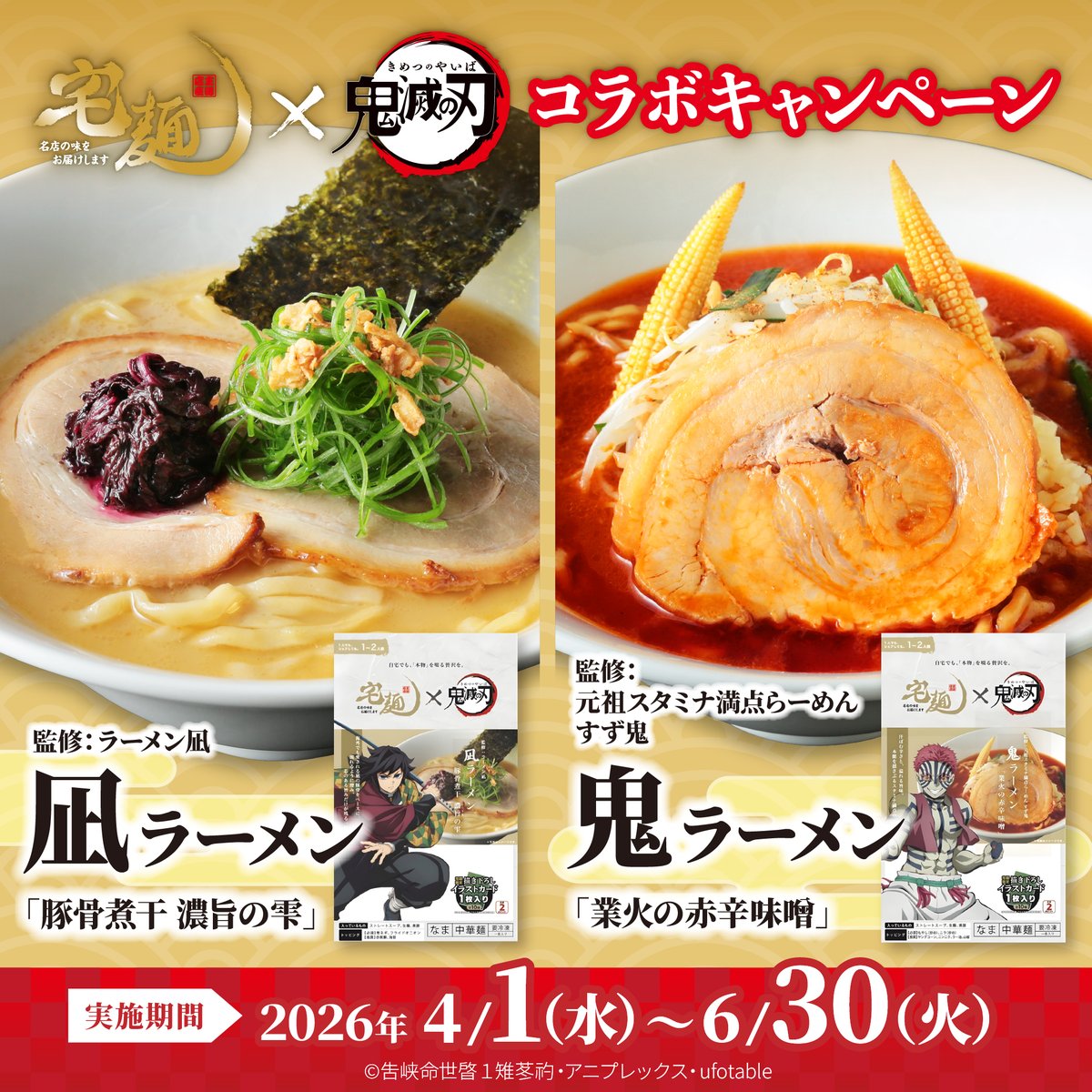 宅麺.com | No.1ラーメンお取り寄せサイト on X: 