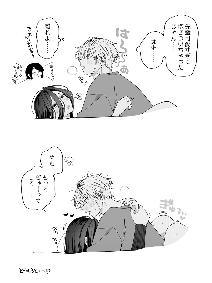 抱きついたらイジってくる癖によぉ……! 