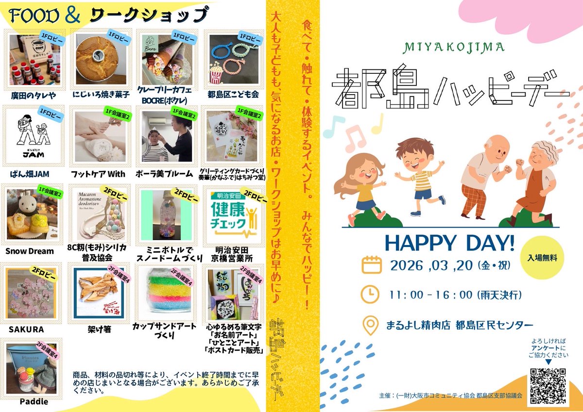 miyakokomikyo's tweet photo. 2026年3月20日(金)祝日開催の
#都島ハッピーデー
当日のご案内です♪こちらは当日会場にて配布いたします⭐︎
11:00〜16:00まで開催！
#雨天決行 のイベントです☂️🚀
ぜひ3連休初日のお出かけに #まるよし精肉店都島区民センター を加えてくださいませ🥺 https://t.co/XuPipwScZB