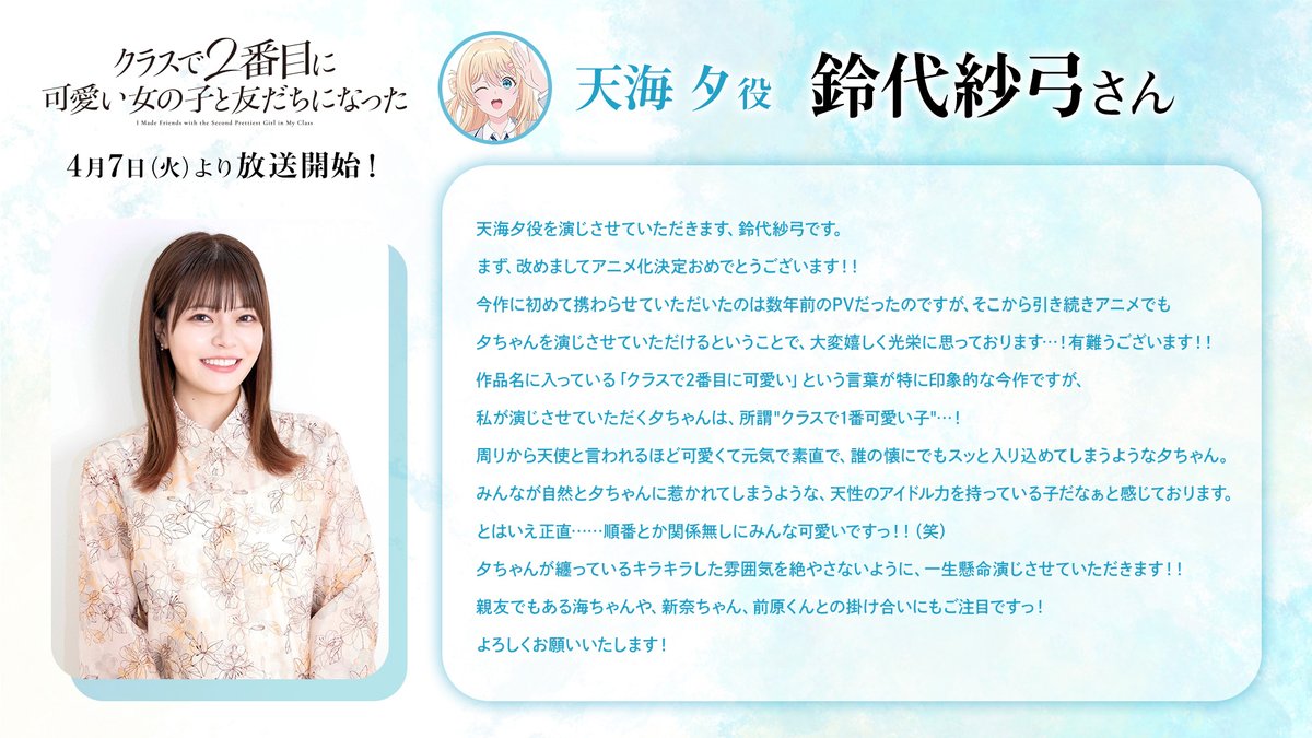 『クラスで2番目に可愛い女の子と友だちになった』公式 tweet media
