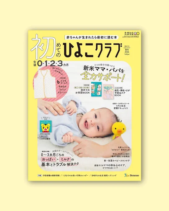 【 お仕事 】 初めてのひよこクラブ別冊 「病気・事故・けがの予防&amp;おうちケアBOOK」でカットイラスト数点描かせていただきました 念願の赤ちゃん関連のお仕事に大歓喜して描かせていただきました! 育児をされている方の心強い本です。 ぜひお手に取ってご覧ください