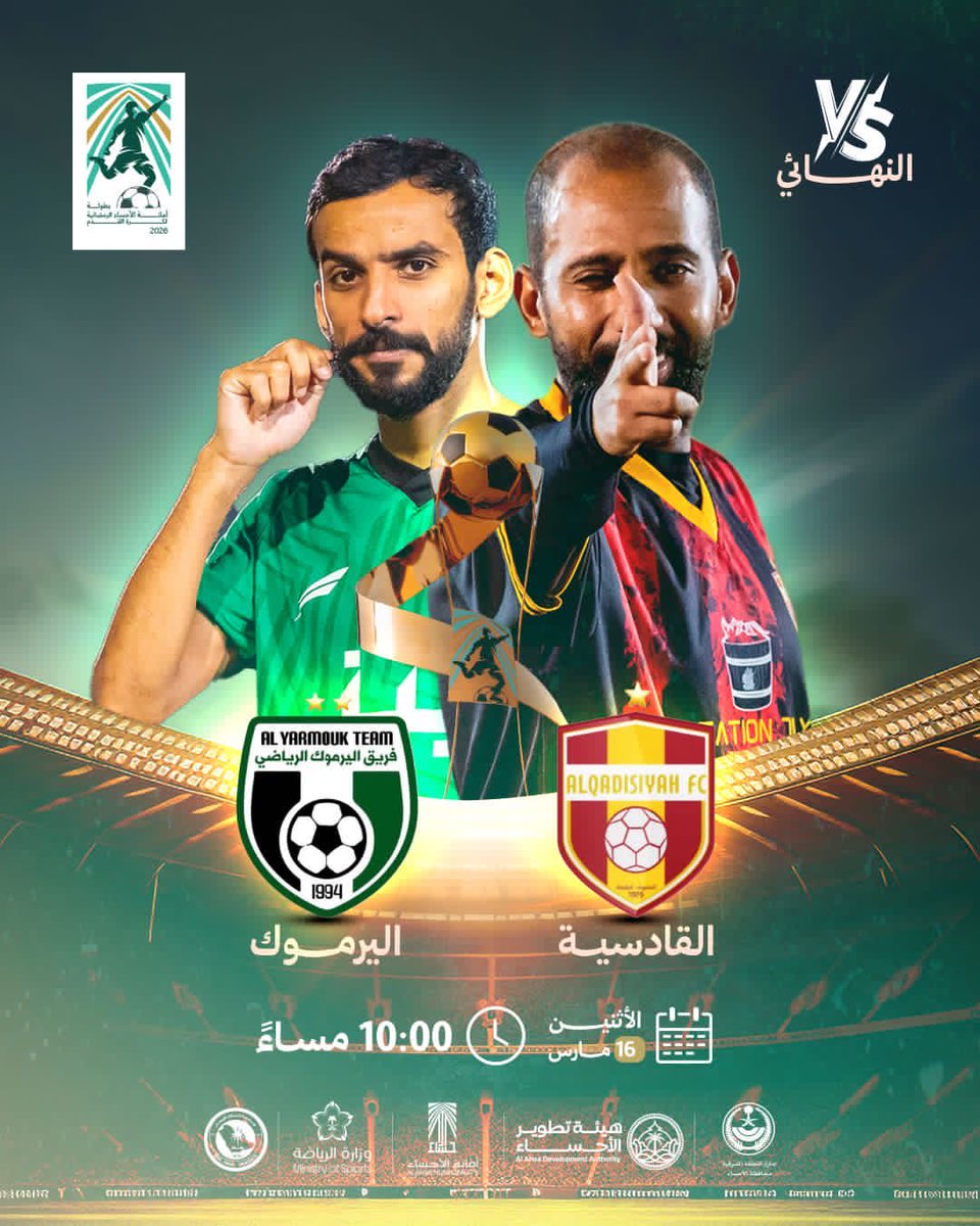 | النهائي الحاسم 🔥 
| يجمع بين  القادسية VS اليرموك |

كونوا على الموعد ولايفوتكم الحماس