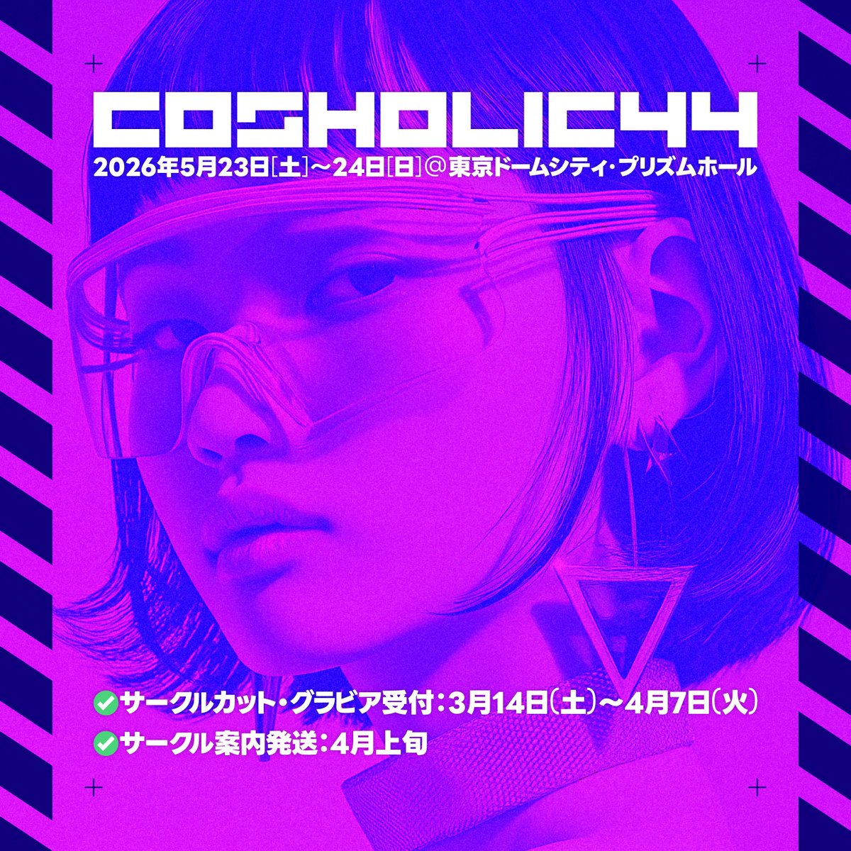 コスホリック®︎公式 tweet media