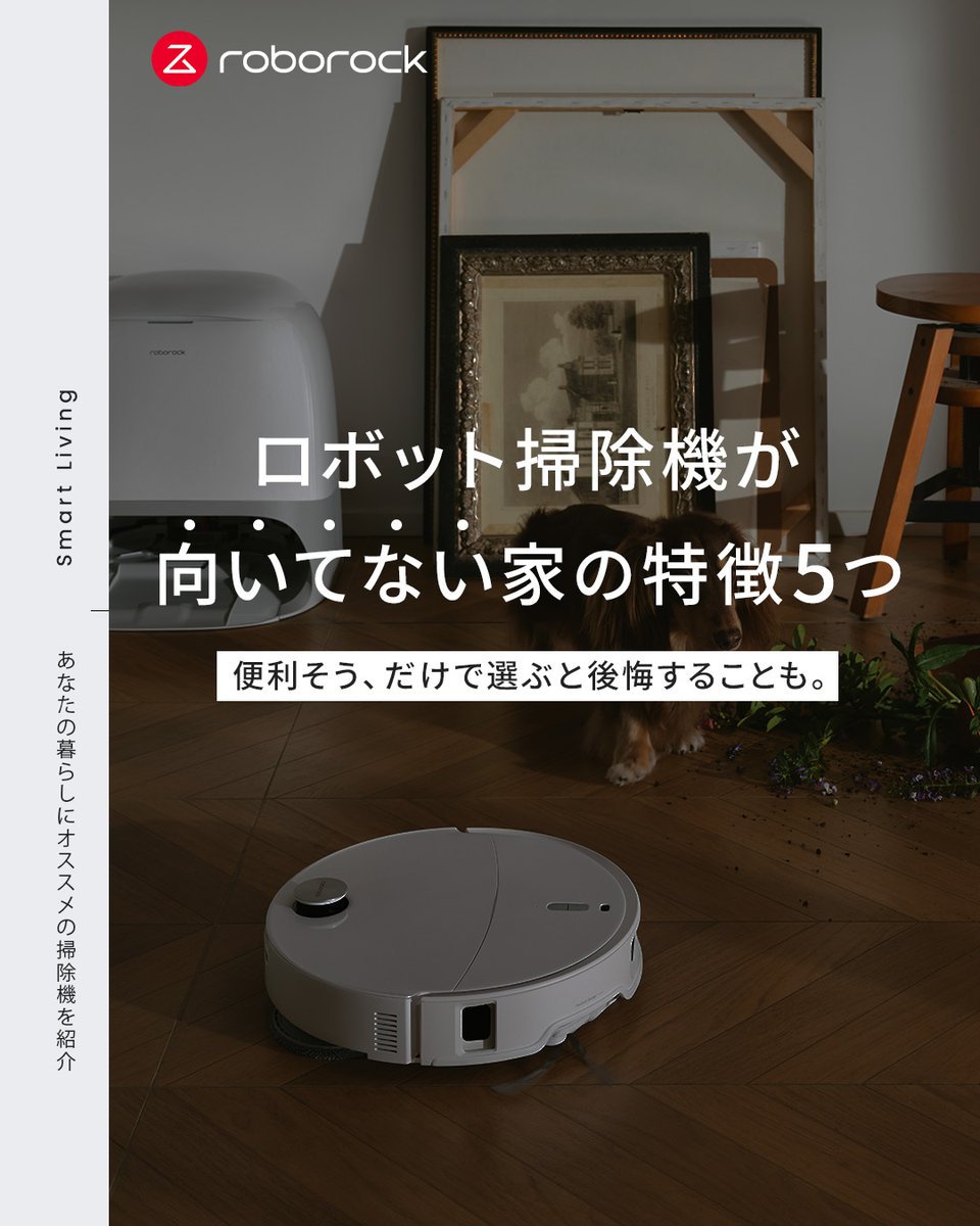 Roborock.JAPAN/ロボロック tweet media