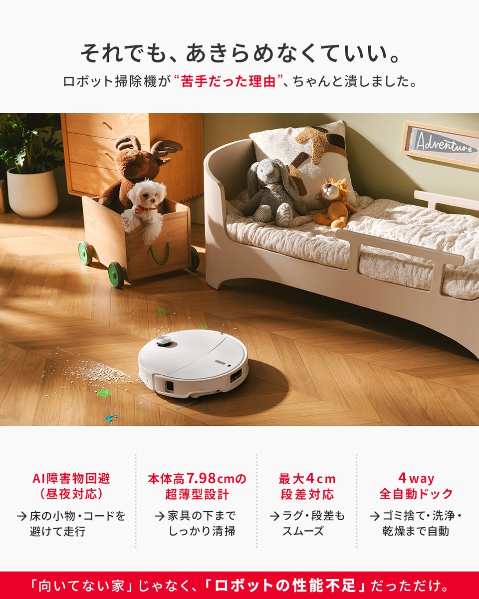 Roborock.JAPAN/ロボロック tweet media