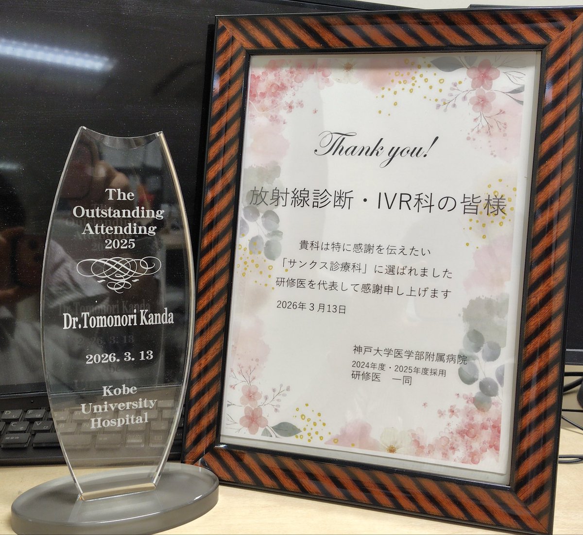 kobe_u_rad's tweet photo. 3月13日に神戸大学附属病院の臨床研修修了証書授与式が開催されました！
放射線診断・IVR科は「2025年度サンクス診療科」と「2025年度ベストティーチャー賞」を授賞させていただきました。
研修医の先生、2年間お疲れ様&amp;授賞ありがとうございます！ https://t.co/Y0QuXGnG9i