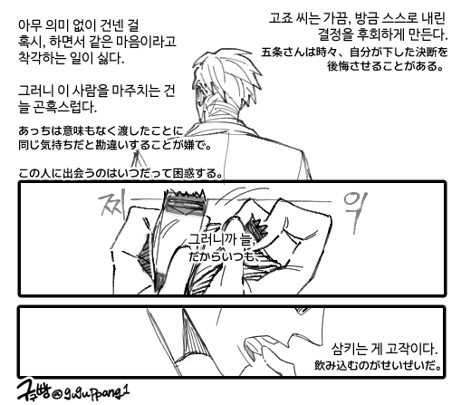 그리고 싶은 게 떠오른 김에...
생각해보니까 이번 주제랑 맞아 떨어지는 것 같아서(흠)

사탕 껍질로 추가 참여합니다. 
고죠나나지만 둘은 사귀고 있지 않고 
나나미>고죠 짝사랑 시점입니다.