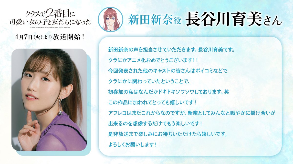 『クラスで２番目に可愛い女の子と友だちになった』公式 tweet media