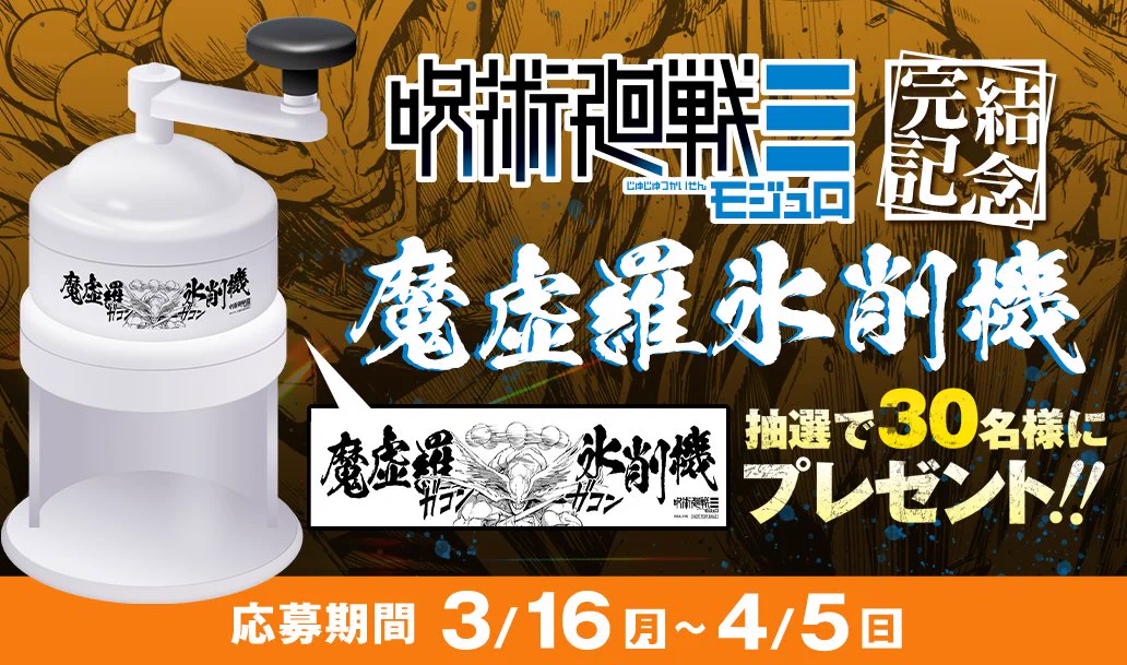 呪術廻戦【公式】 on X: 