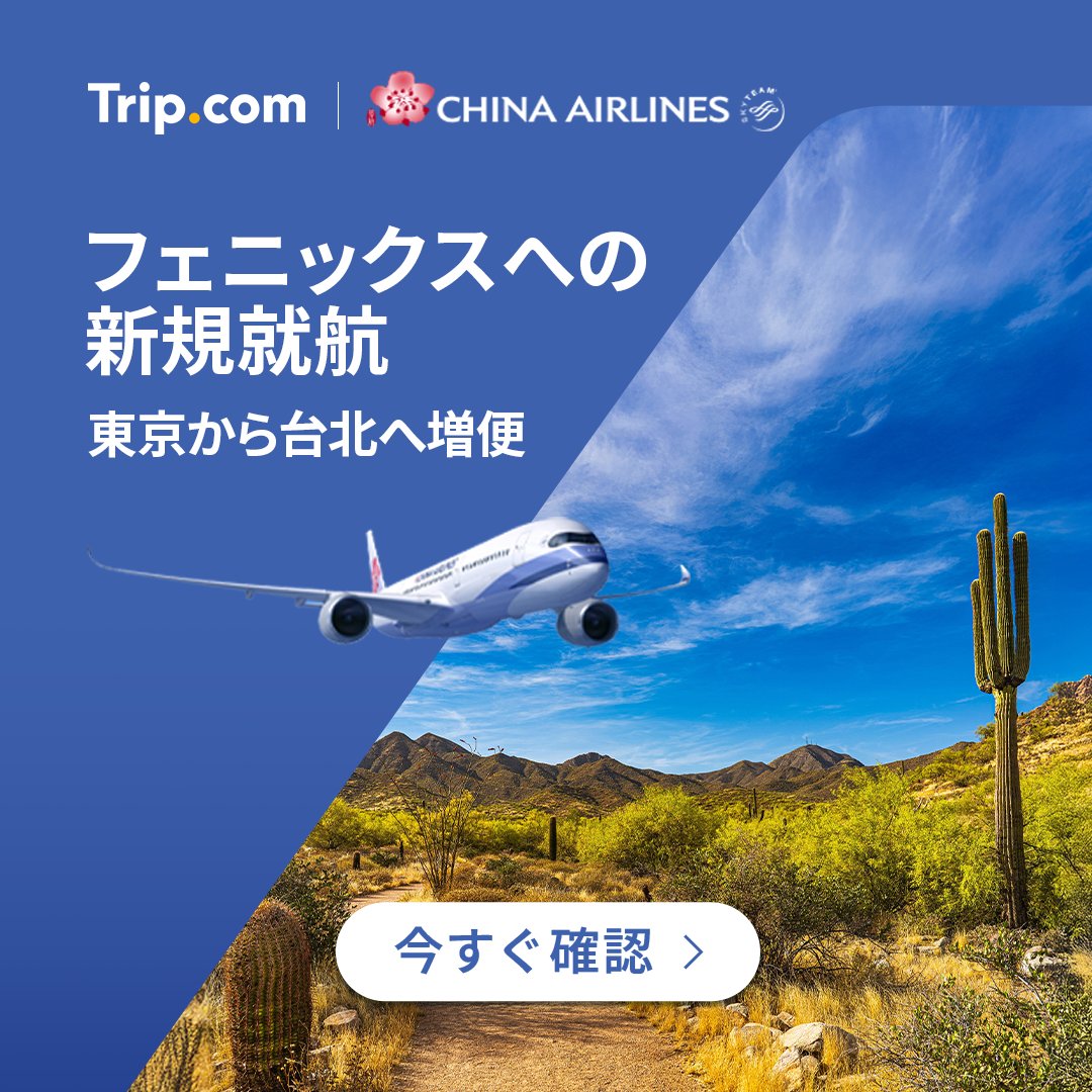 Trip.com JP tweet media