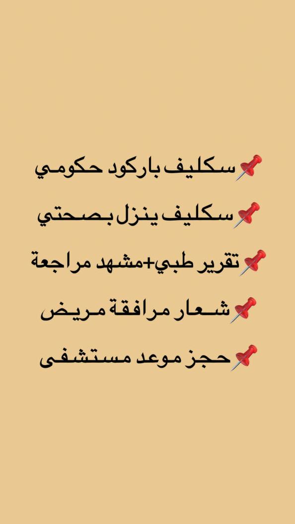 سكليف صحتي

wa.me/+966597328501