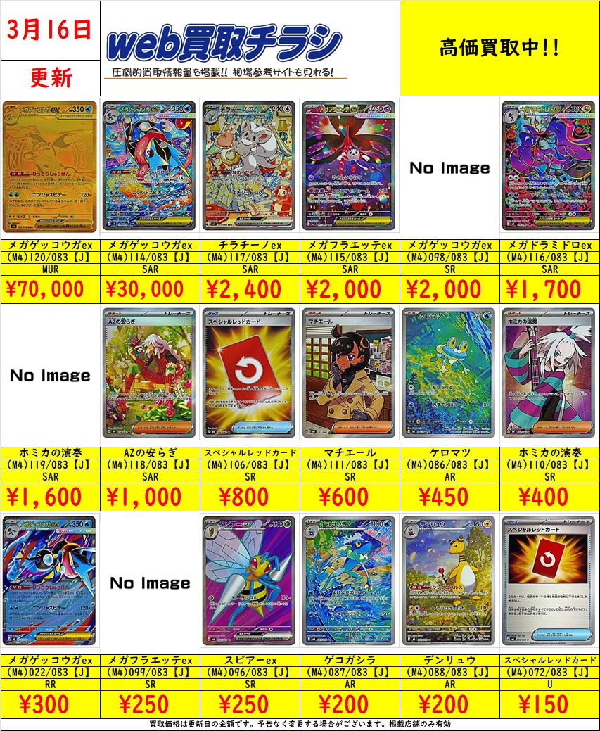 ポケカ 最新弾「ニンジャスピナー」 現時点の買取価格‼️ Web買取表