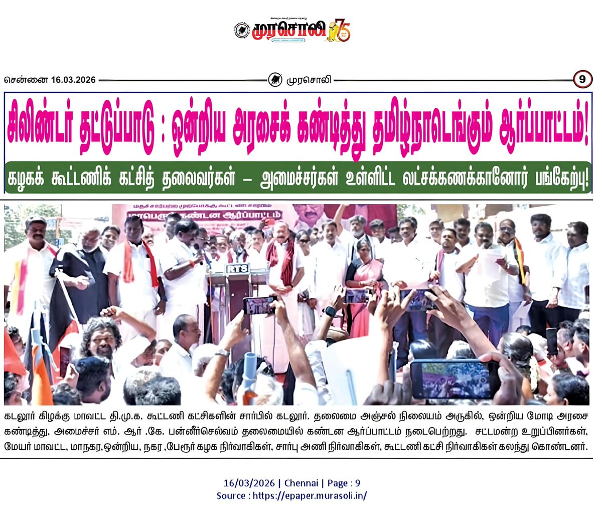 Murasoli123's tweet photo. இன்றைய #முரசொலி நாளிதழில் https://t.co/WhjLOvsxpd
