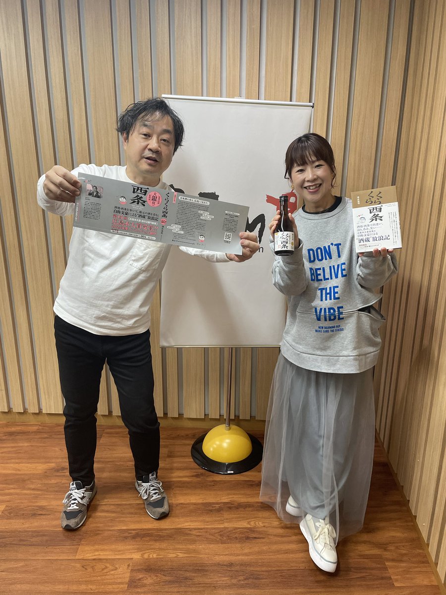 いましがた広島FM「Good Jog」に出演させてもらいました。広島本大賞の話、西條鶴の蔵開きの話、観光列車「etSETOra」の話、ネタ多すぎましたね。とにかくいろいろ楽しんでください！