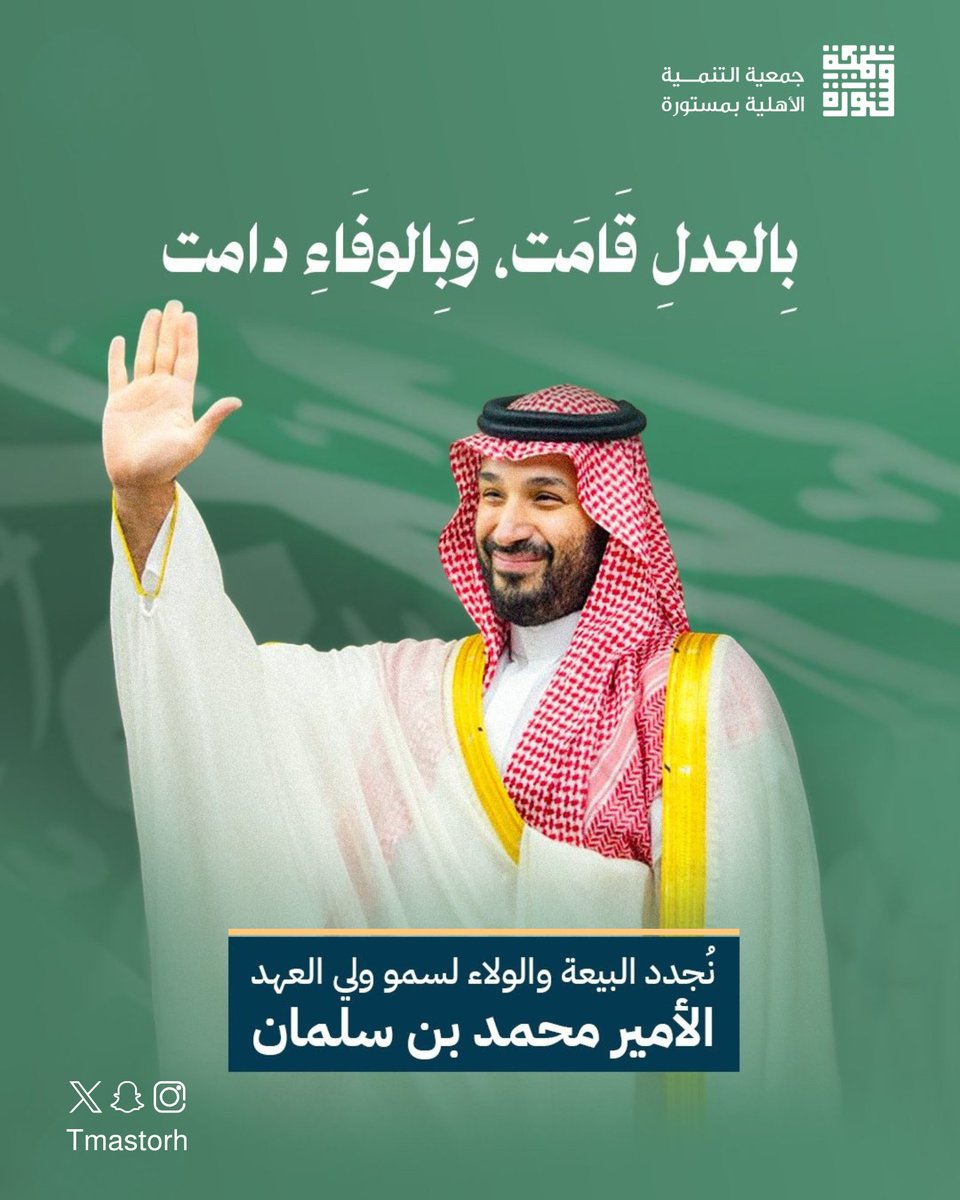 جمعية التنمية بمستورة tweet media