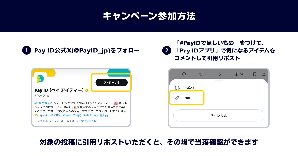 PayID_jp's tweet photo. 🔽参加方法🔽

1️⃣@PayID_jpをフォロー
2️⃣プロフィールに固定されている投稿を引用リポストし、#PayIDでほしいもの を記載して投稿
3️⃣結果を確認
https://t.co/wttSZzeREN

応募規約はこちら
https://t.co/f337gYDxpB https://t.co/rEwORMcth4