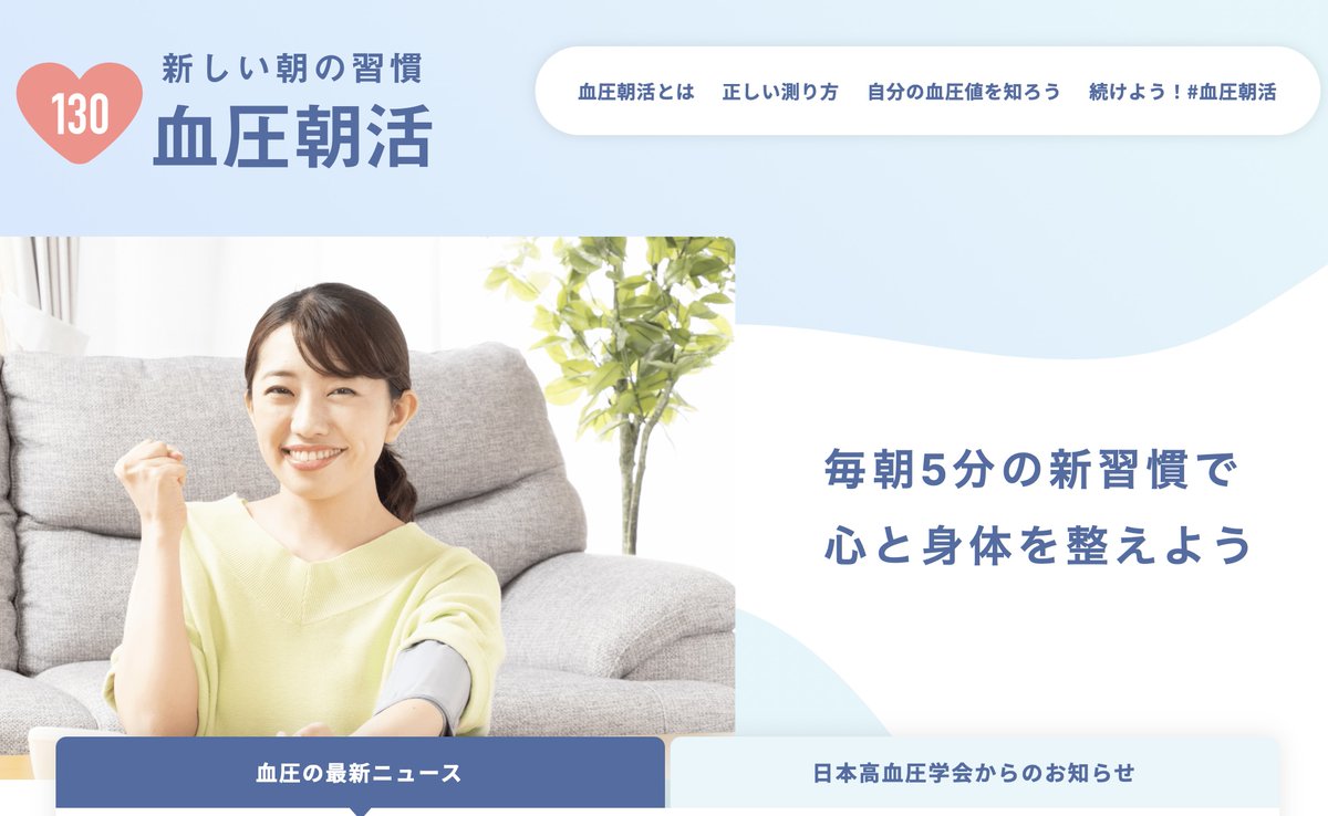 日本高血圧学会（公式） tweet media
