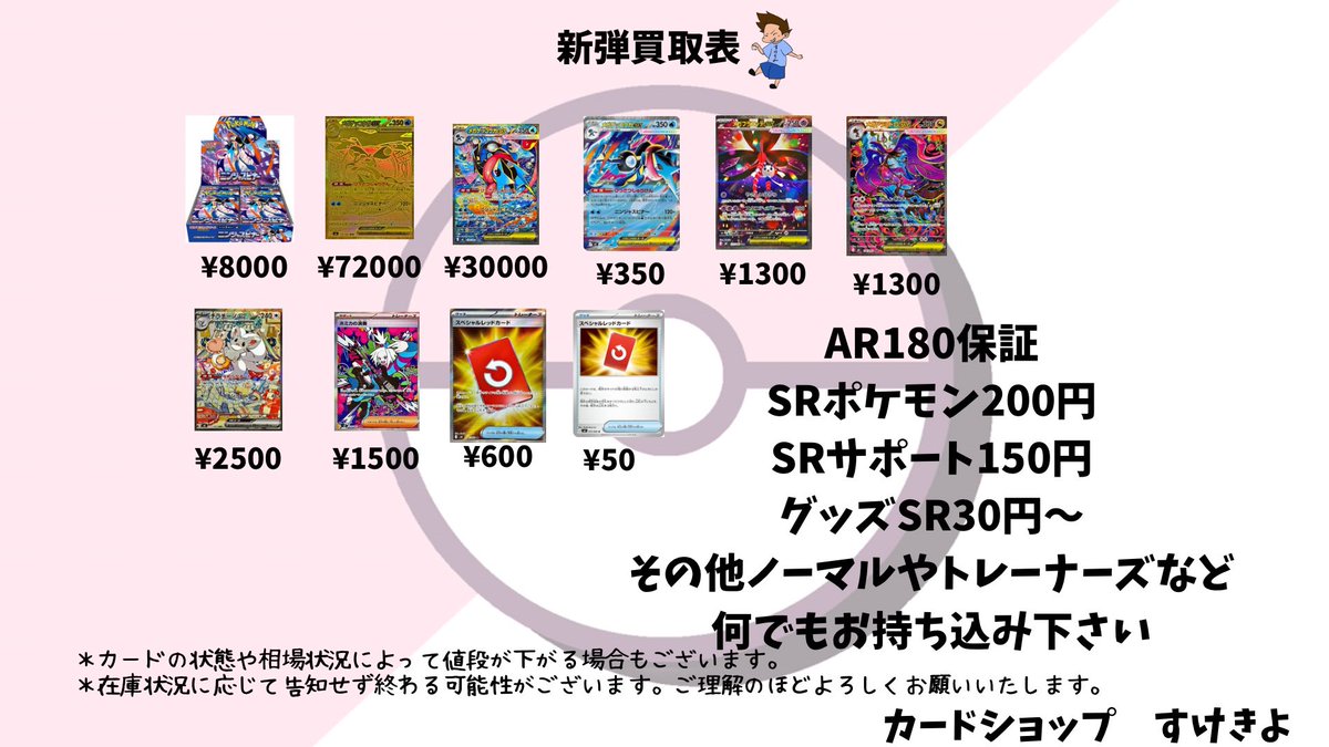 ポケカ 新弾 買取大募集 ニンジャスピナーBOX⤴️UP 8000円 ケロマツ5 