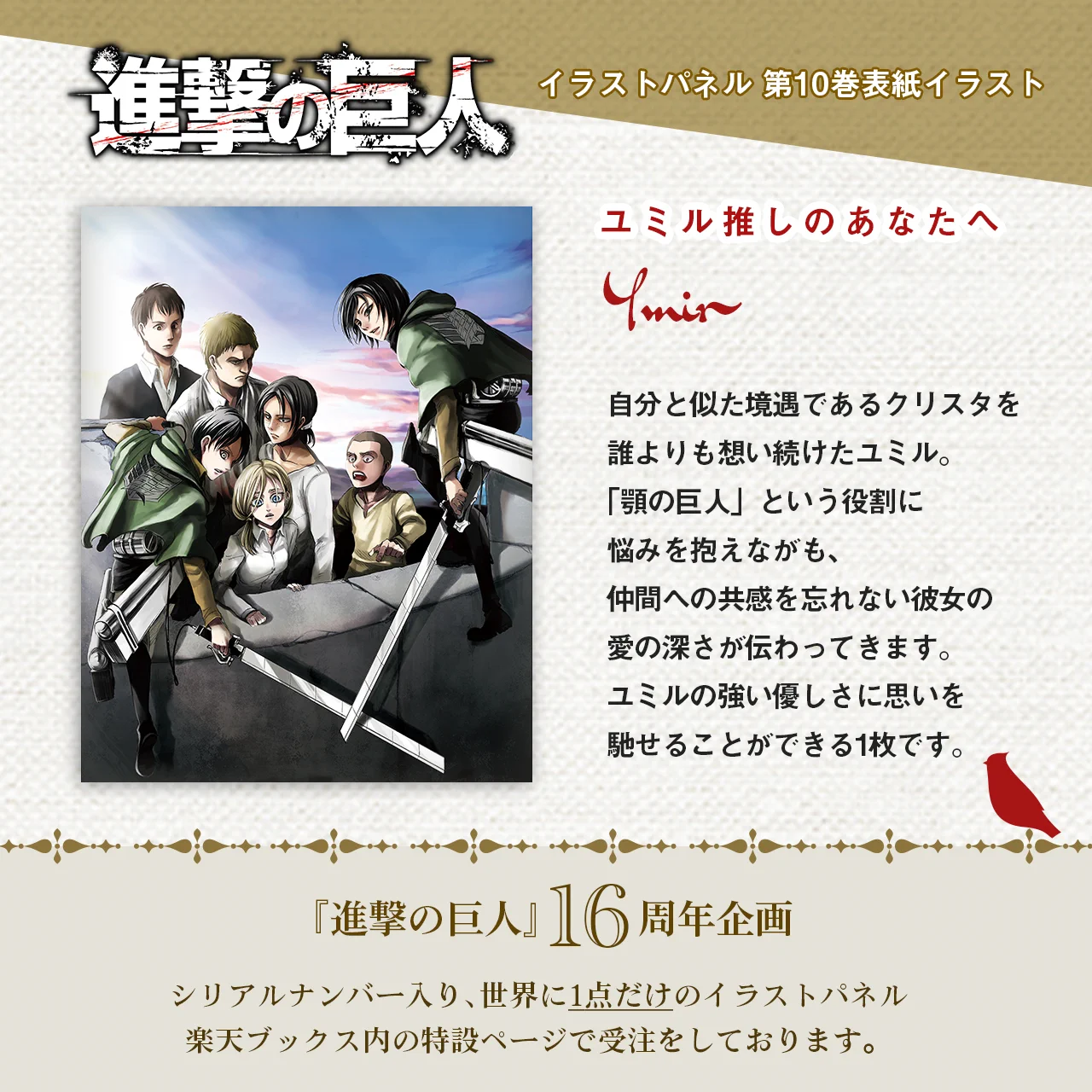 進撃の巨人】原作公式アカウント (@shingeki_FLY) / X