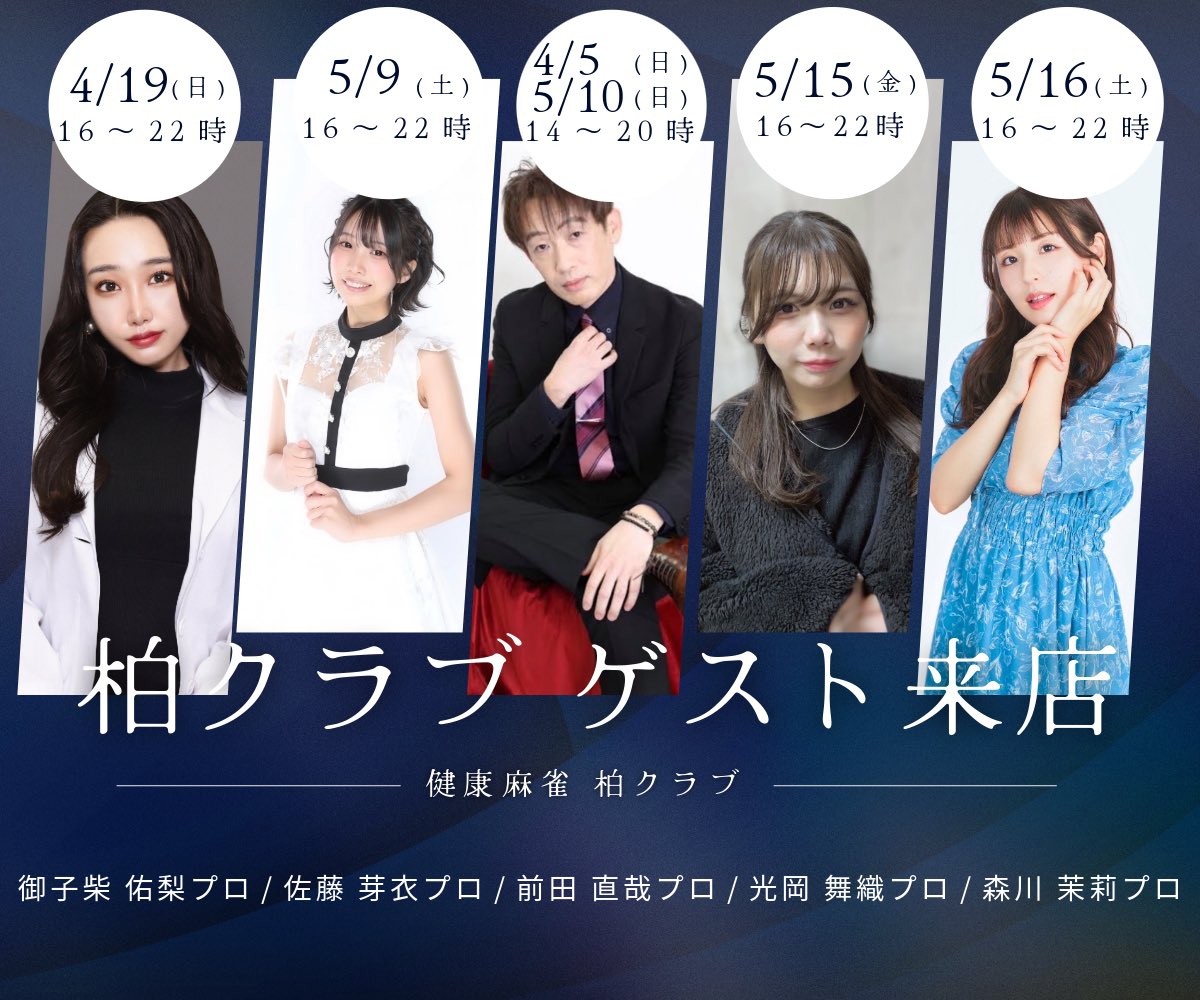 健康麻雀柏クラブ tweet media