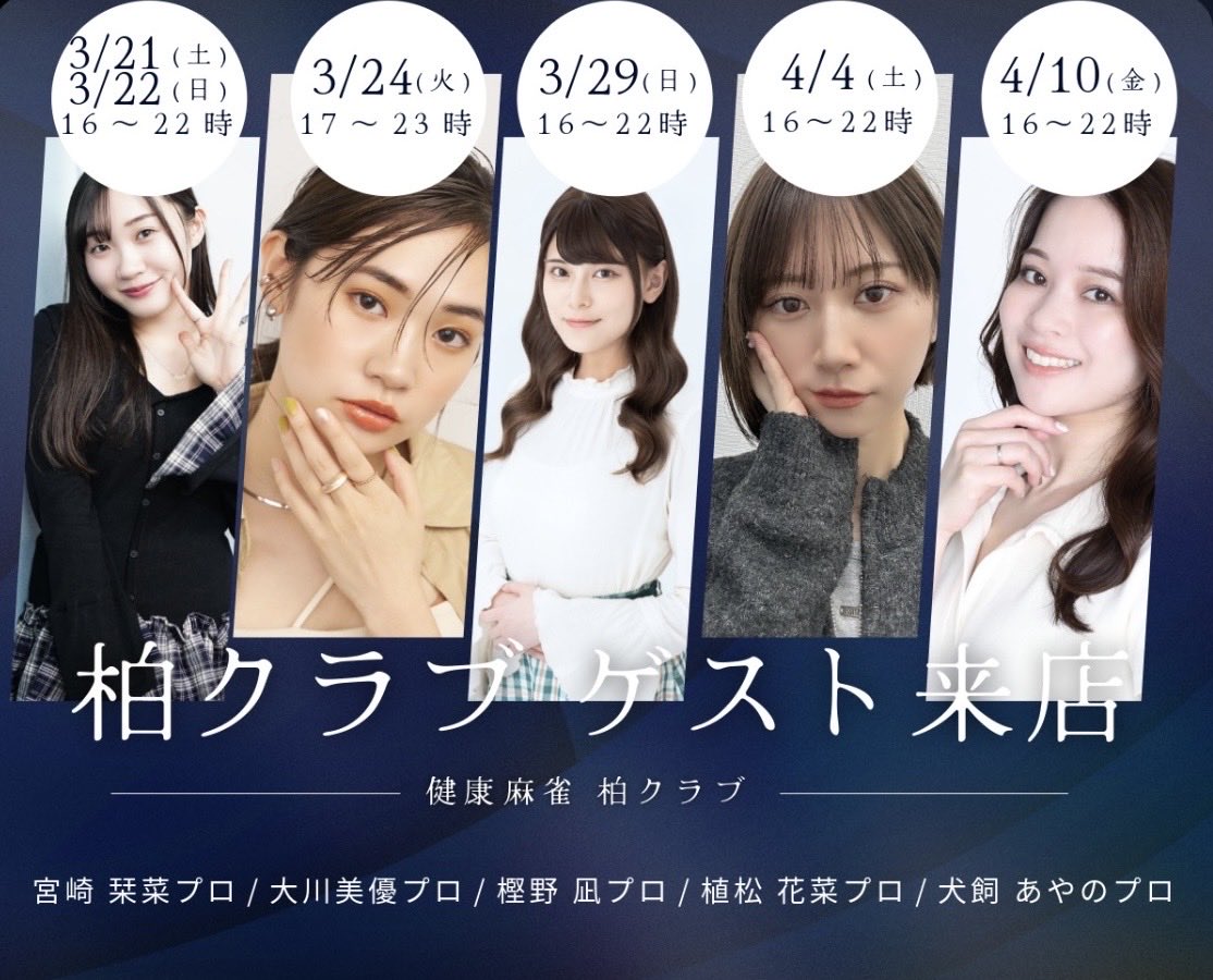 健康麻雀柏クラブ tweet media