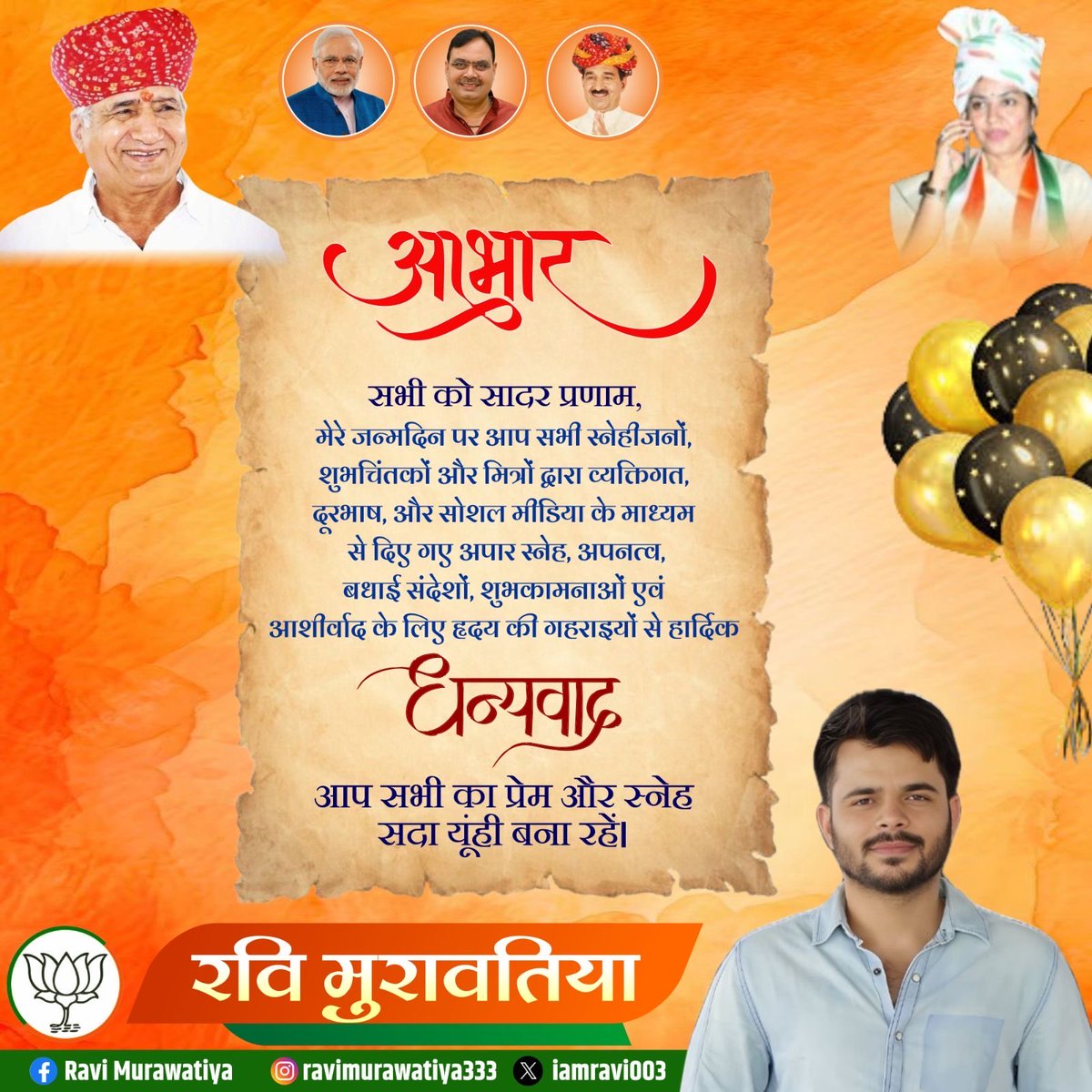 IAmRavi003's tweet photo. आभार… धन्यवाद 

#happybirthday 
#ravimurawatiya https://t.co/9CLQU3IOuj