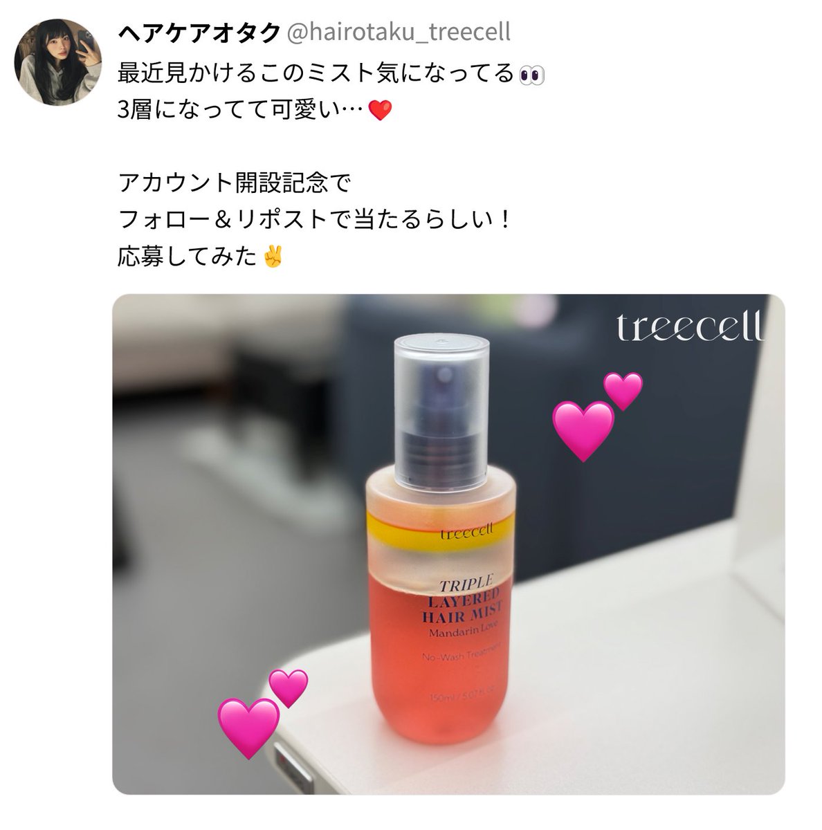 treecell(トリセル)日本公式 tweet media